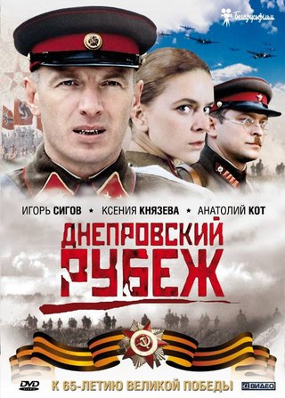 dneprovskij-rubez