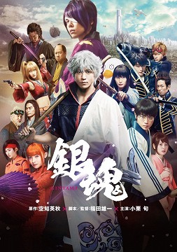 gintama