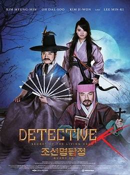 joseonmyeongtamjeong-heumhyeolgwimaeui-bimil
