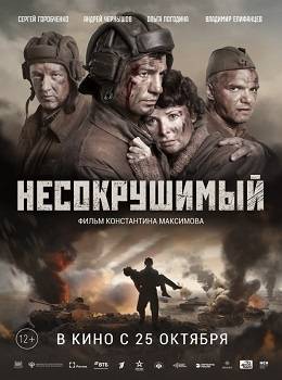 nesokrusimyj