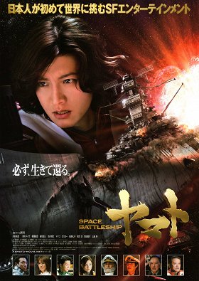 space-battleship-yamato-2010