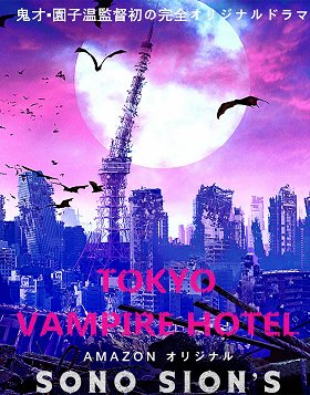 tokyo-vampire-hotel-2017