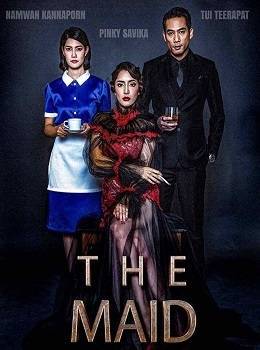 สาวลับใช้-2020